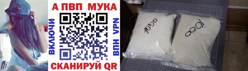 A-PVP мука  это формула  Курган 