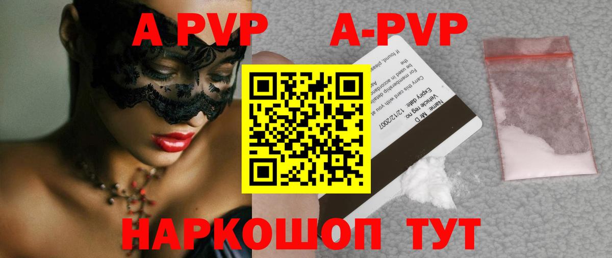 А ПВП Курган