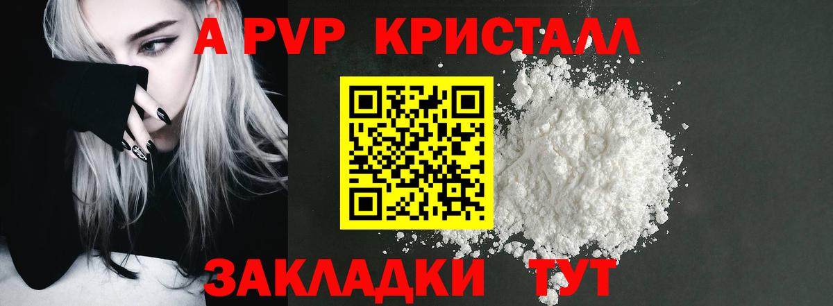 A-PVP VHQ Курган
