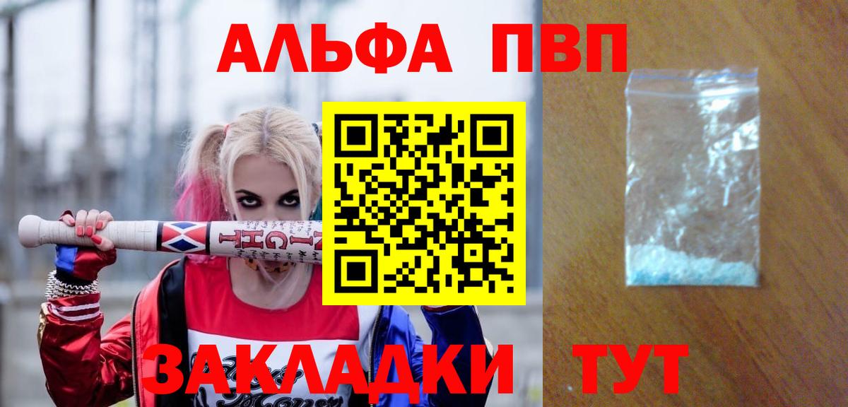 Альфа ПВП крисы CK  Курган  Alpha PVP мука  где найти   Alfa_PVP кристаллы 