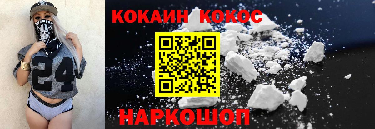 как найти закладки  Cocaine  Курган  COCAIN 99% 