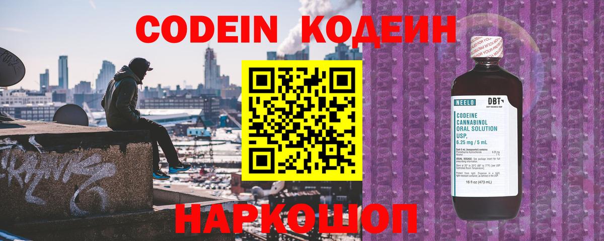 Кодеин напиток Lean (лин) Курган