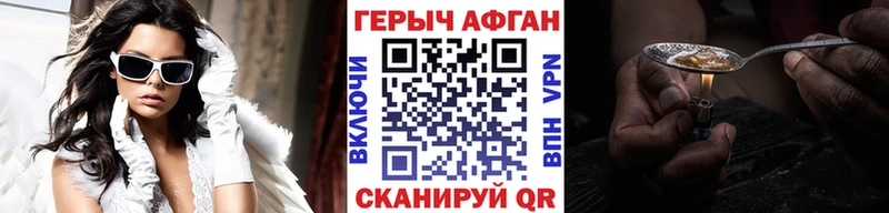 Героин афганец  как найти закладки  Курган 