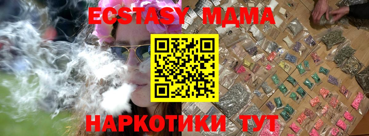 MDMA crystal  Вход с VPN  Курган  MDMA  MDMA молли 