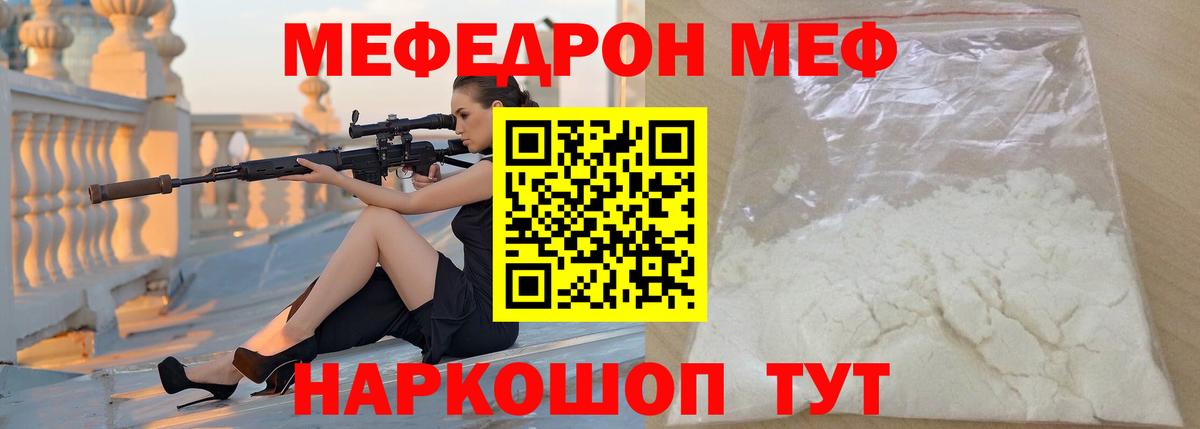 Мефедрон VHQ  МЕФ mephedrone  Мефедрон  Курган 