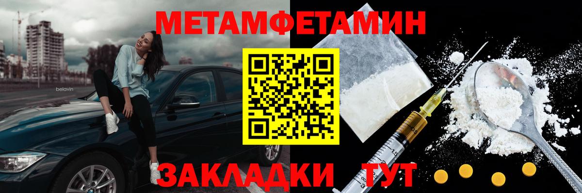 Метамфетамин мет  Вход с VPN  Курган 