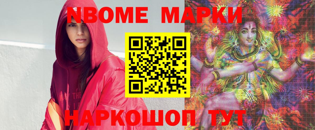 Марки N-bome 1,5мг Курган